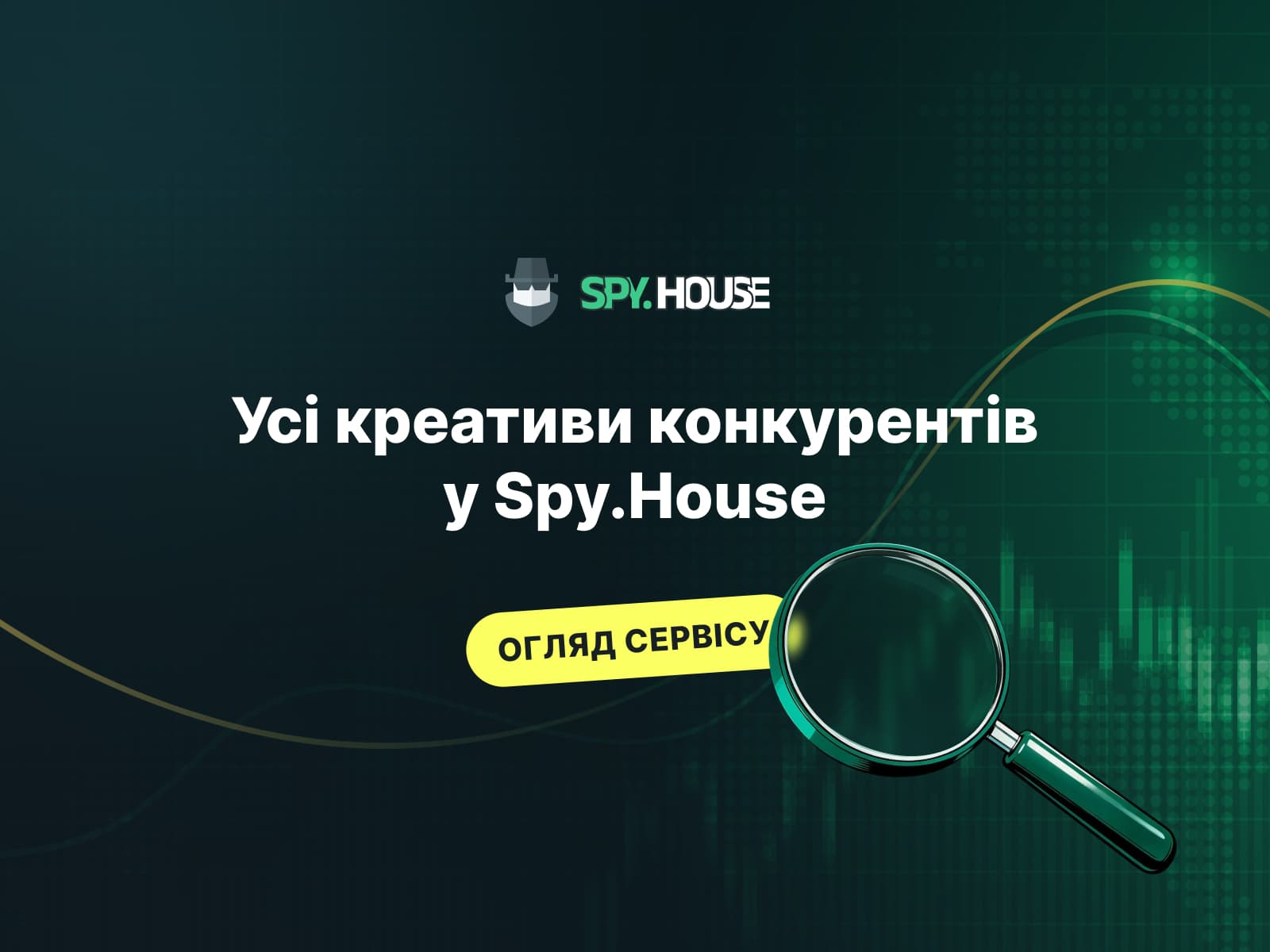 Обзор сервиса “Spy.House”