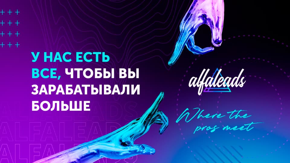 Ефективна робота з iGaming-вертикаллю від Alfaleads Network