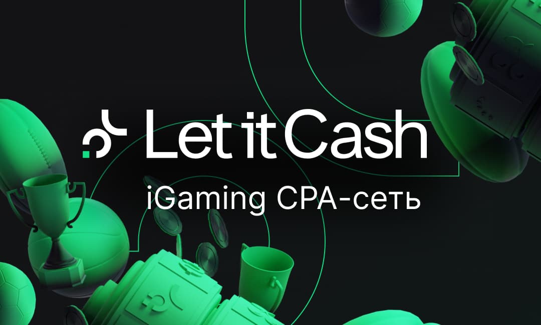 Let it Cash — партнерська CPA-мережа, з якою заробляють
