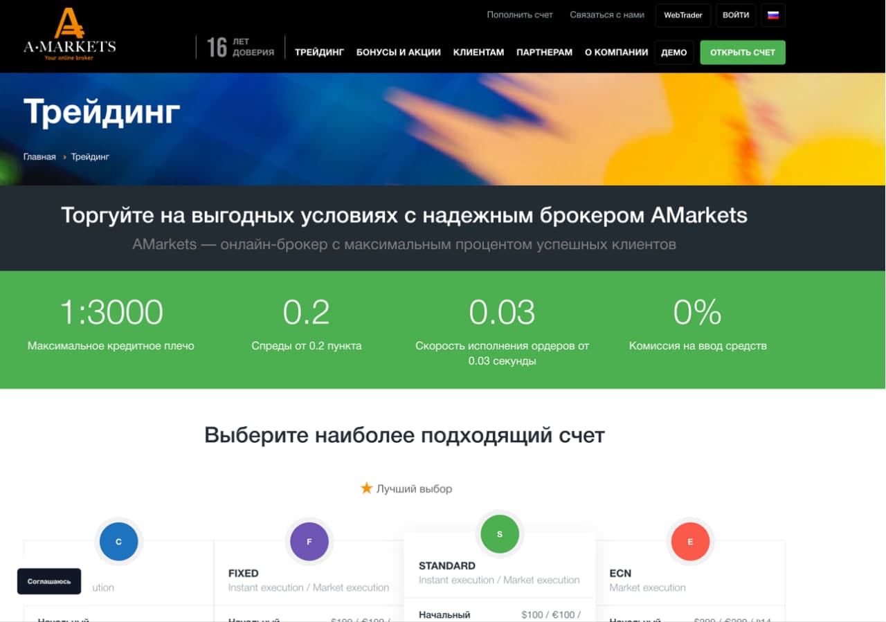 Партнерська мережа AMarkets – стабільно високий дохід