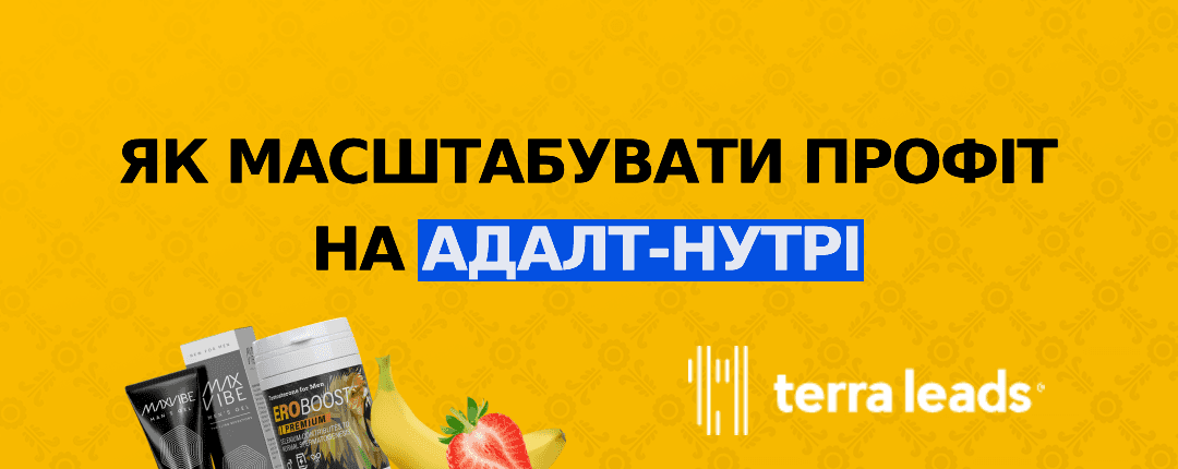 Адалт + нутра: заливаємо на дорослі офери