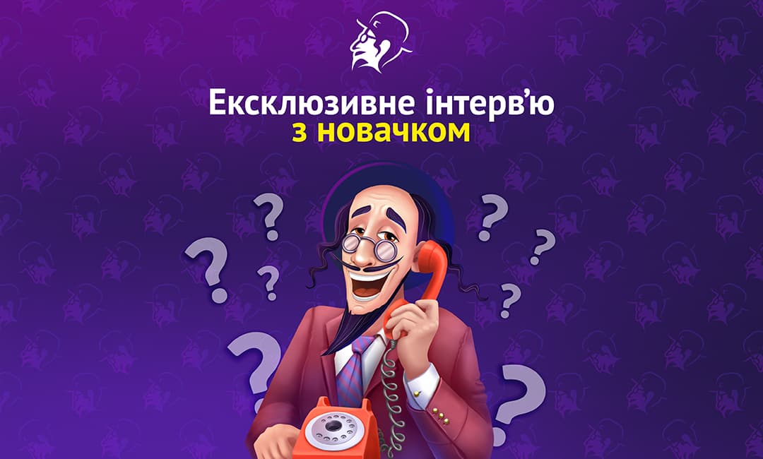 ΠΠΊΡΠΊΠ»ΡΠ·ΠΈΠ²Π½ΠΎΠ΅ ΠΈΠ½ΡΠ΅ΡΠ²ΡΡ Ρ Π½ΠΎΠ²ΠΈΡΠΊΠΎΠΌ