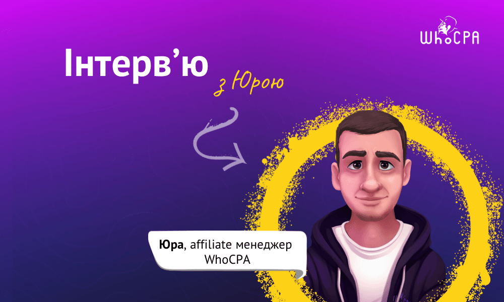 Интервью с Юрой