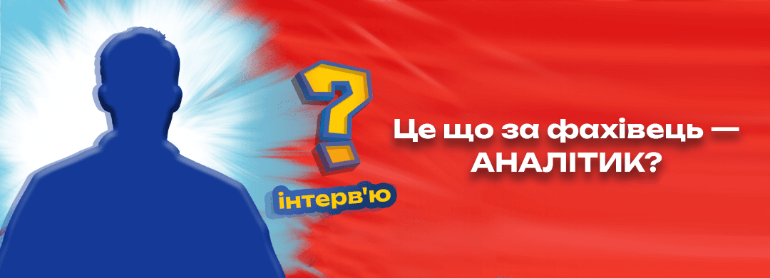 “Не всі усвідомлюють цінність аналітики користувачів”: інтерв’ю з аналітиком iGaming-партнерки