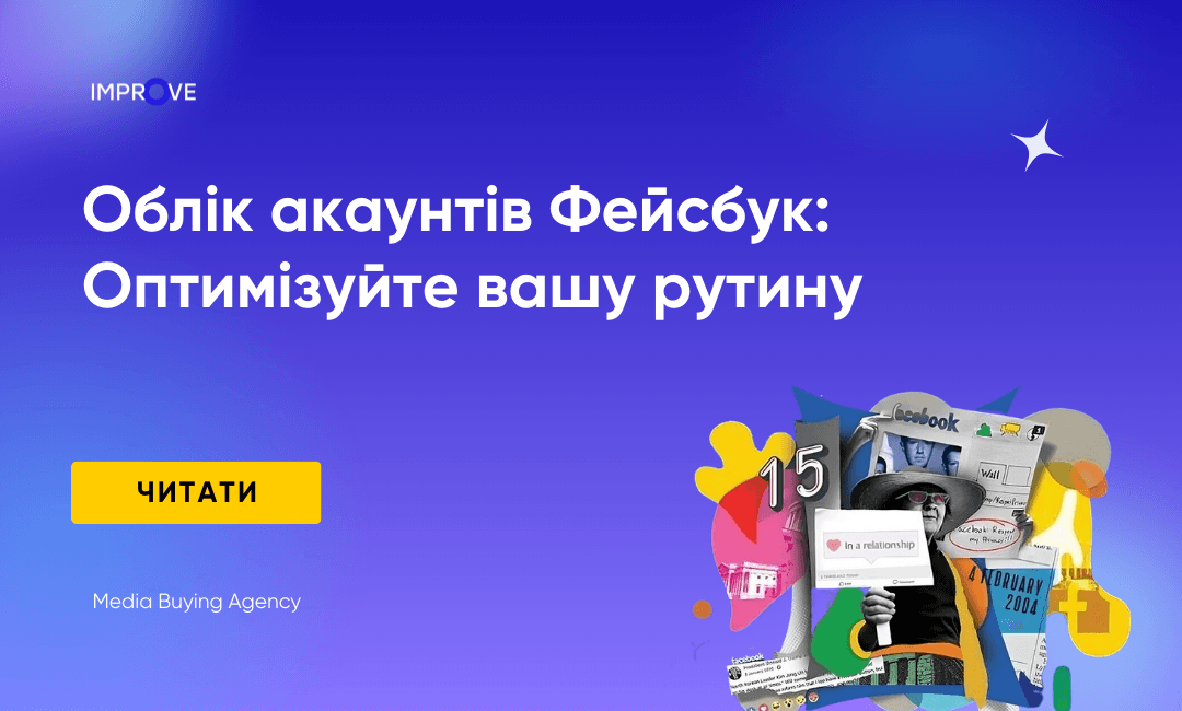 Облік акаунтів Фейсбук: Оптимізуйте вашу рутину