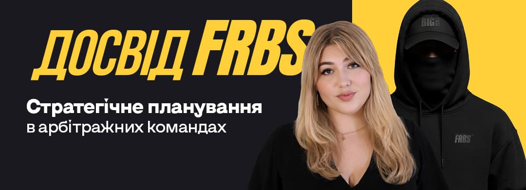 Стратегическое планирование в арбитражных командах: опыт FRBS