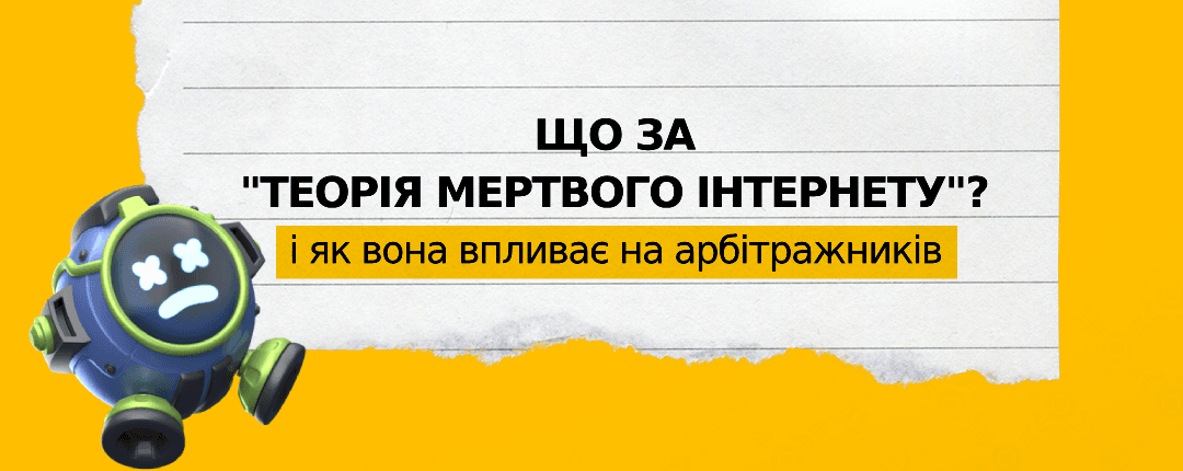 Теорія мертвого інтернету — більше не теорія?