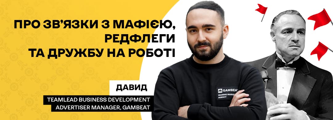 Відверта розмова з тімлідом Gambeat