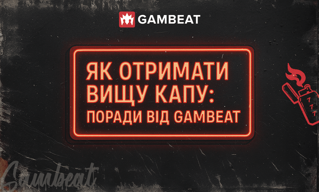 Як отримати вищу капу: поради від Gambeat