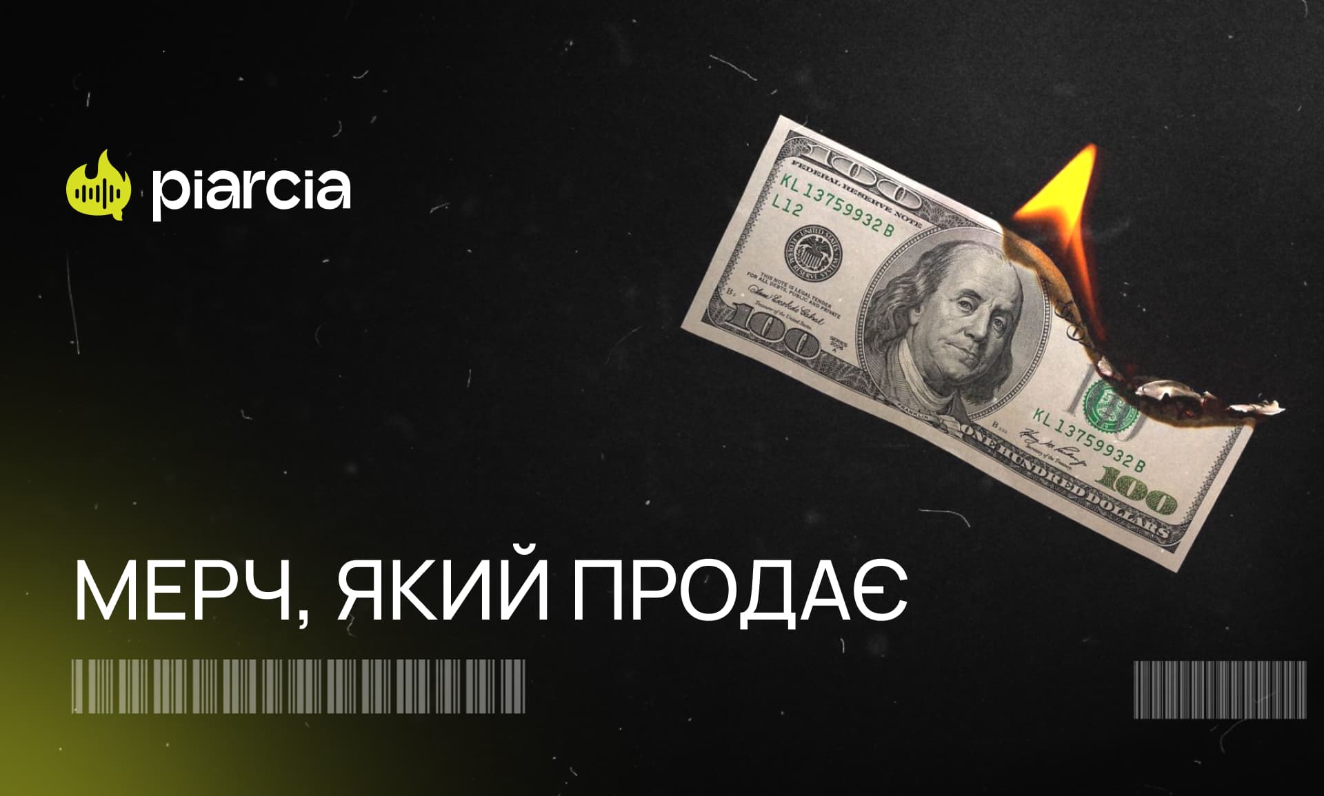 Як створювати мерч, який будуть носити та показувати в сторіс: інтерв’ю з Піарся