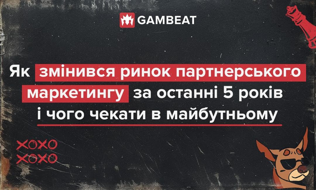 Як змінився ринок affilate-маркетингу за 5 років: спогади Gambeat