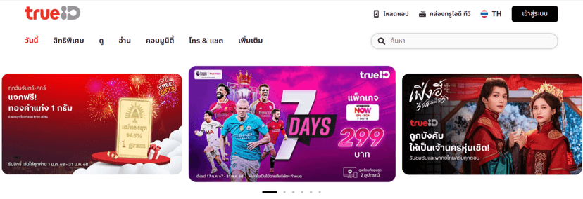 C:\Users\admin\Downloads\TrueID-สัมผัสโลกไร้ขีดจำกัดกับทรูไอดี-01-21-2025_08_30_PM.png
