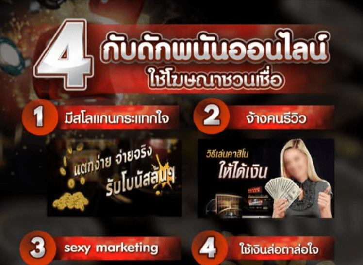 C:\Users\admin\Downloads\-3-รู้เท่าทันสื่อ-4-กับดักพนันออนไลน์-เปิดบ้านไทยพีบีเอส-Facebook-01-21-2025_08_28_PM.png