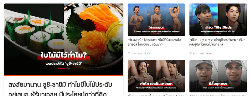 C:\Users\admin\Desktop\Sanook-com-รวมข่าว-บันเทิง-ดูดวง-ตรวจหวย-ไลฟ์สไตล์-กีฬา-01-21-2025_08_13_PM.png