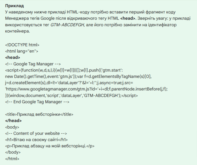 C:\Users\admin\Downloads\2-Установіть-вебконтейнер-Менеджер-тегів-Довідка-01-28-2025_09_30_PM.png
