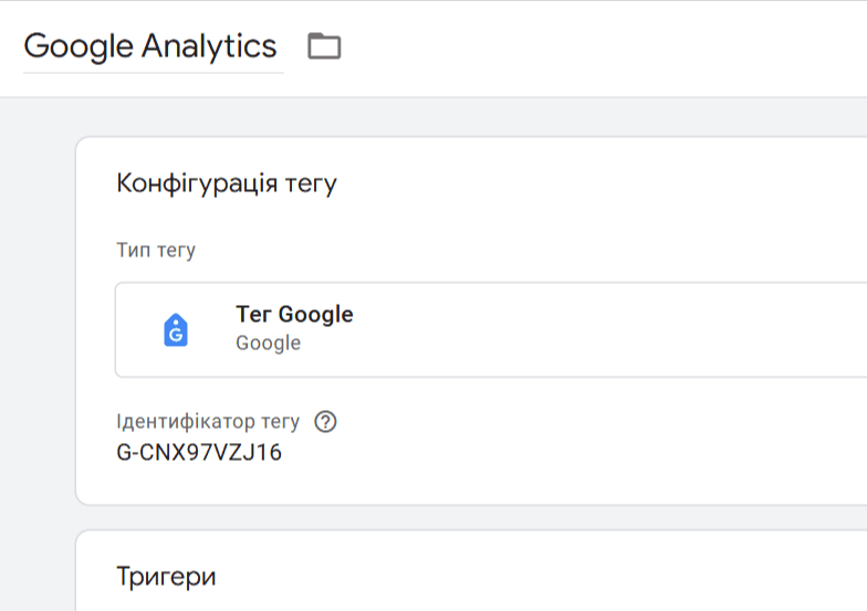 C:\Users\admin\Downloads\Менеджер-тегів-Google-01-29-2025_10_44_AM.png