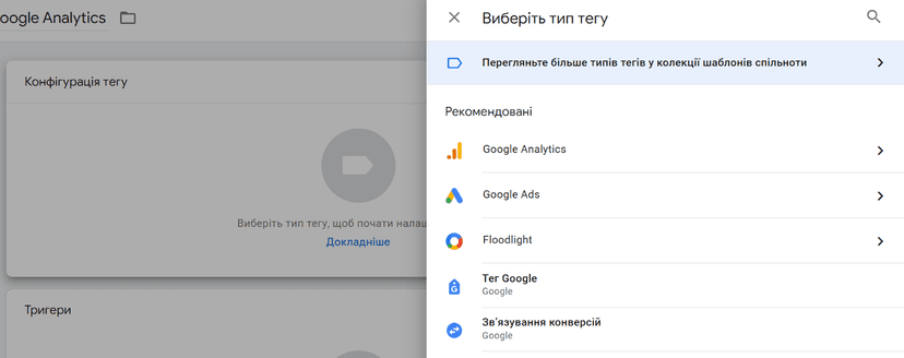 C:\Users\admin\Downloads\Менеджер-тегів-Google-01-29-2025_10_33_AM.png