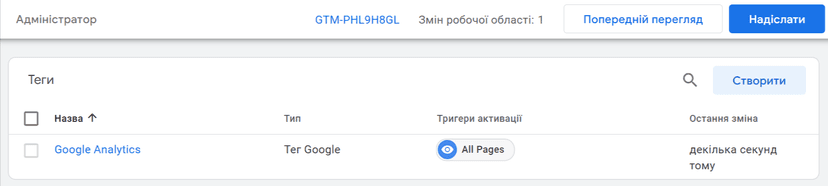 C:\Users\admin\Downloads\Менеджер-тегів-Google-01-29-2025_11_02_AM.png