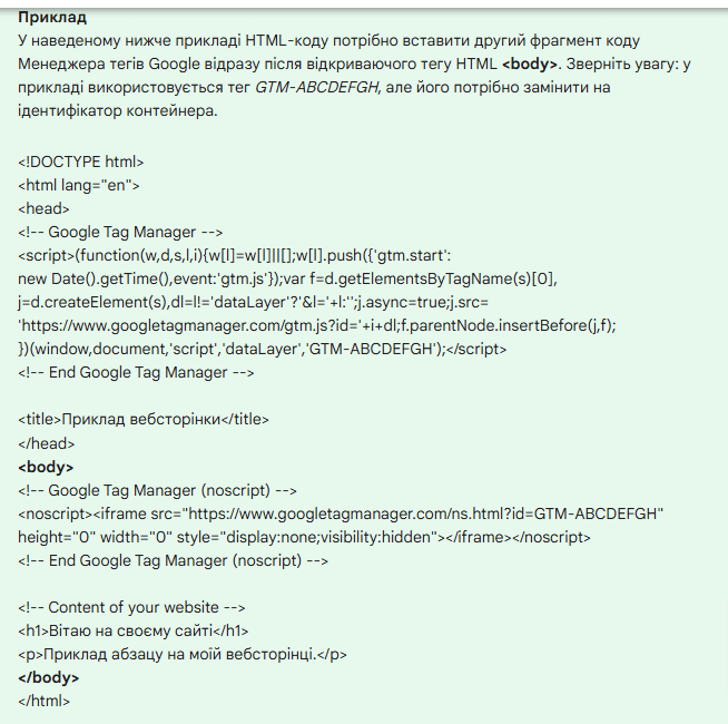 C:\Users\admin\Downloads\2-Установіть-вебконтейнер-Менеджер-тегів-Довідка-01-28-2025_09_38_PM.png