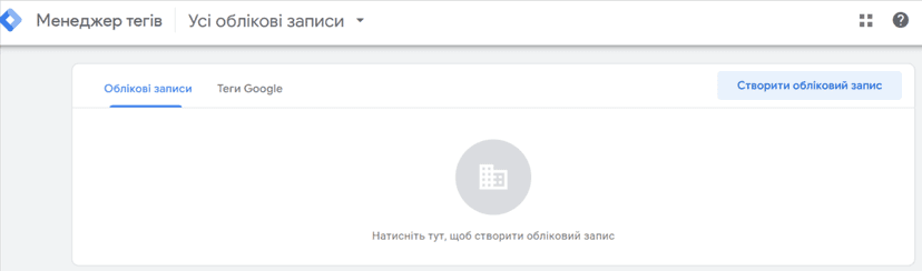 C:\Users\admin\Downloads\Менеджер-тегів-Google-01-28-2025_08_17_PM.png