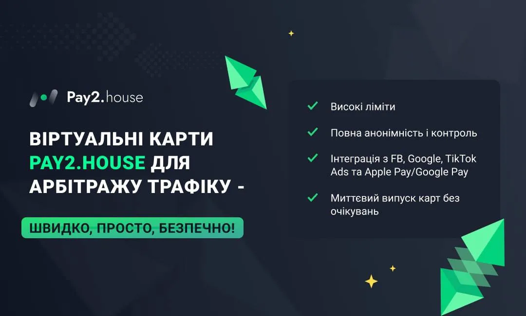 Огляд сервісу онлайн-платежів “Pay2.House”