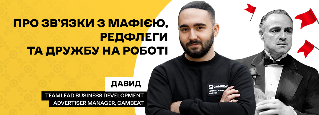 Відверта розмова з тімлідом Gambeat