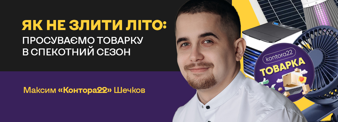 Як не злити літо: просуваємо товарку в спекотний сезон